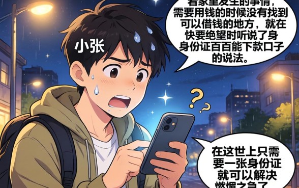 身份证百分百必下款口子，陈列5个不用面签和芝麻分的贷款口子