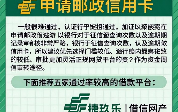 征信花了办邮政信用卡吗，揭秘5个秒批通过的网贷app