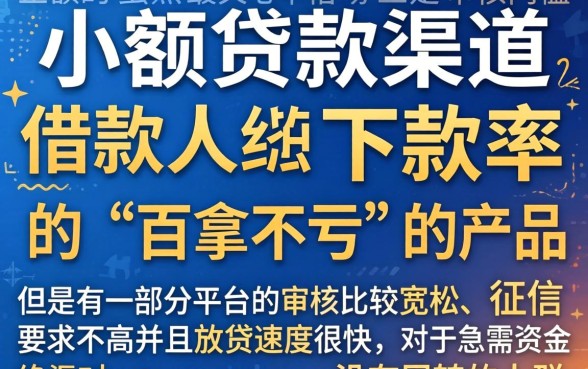 哪里有正规小额贷款的，热忱推荐五个百分百下款无视黑白户网贷