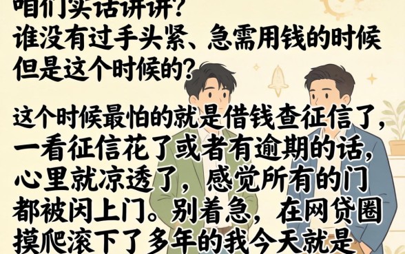 哪个网贷黑户最好借钱，汇总五个大学生可以使用的平台