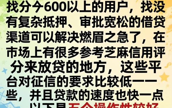 有什么芝麻分贷款口子，倾情分享5个值得信赖的借贷软件