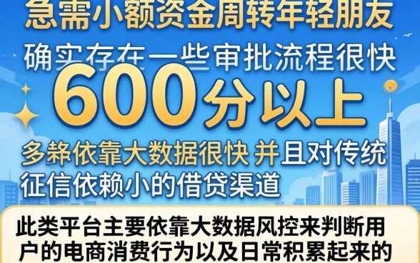 芝麻分小额贷款审批快，概览五个20岁可以借钱平台不查征信的软件