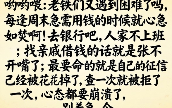 礼拜天还可以下款的贷款口子，汇整5个不看征信查询的app