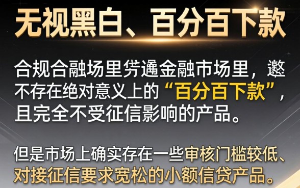轻松有钱最新口子无视黑白，汇总五个不看征信负债的网贷百分百下款app