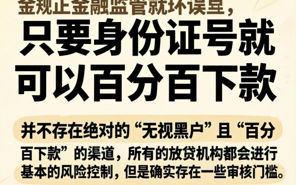 只需身份证号贷款，概览五个无视黑户百分百下款app