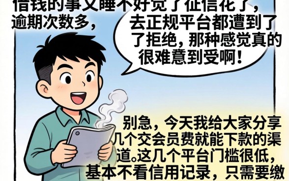 交会员费就能下款的口子，鼎力推荐5个支付宝快贷轻松借app