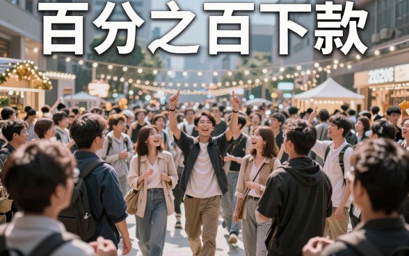 百分百下款的网贷口子2026，诚意推荐5个百分百下款无视黑白户网贷口子