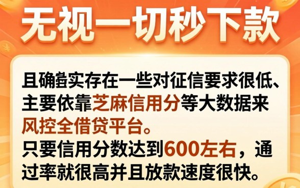 无视一切秒下款正规贷款，揭秘五个芝麻信用600贷款软件