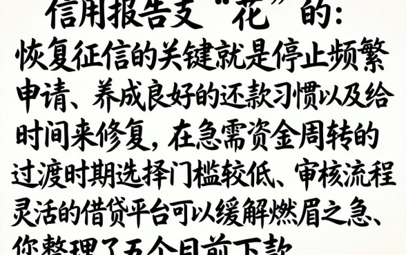 信用变花了怎么恢复征信，整合5个信用卡贷款口子好软件