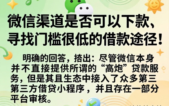 微信可以下款的高炮口子，精选五个网贷容易下款18岁的软件