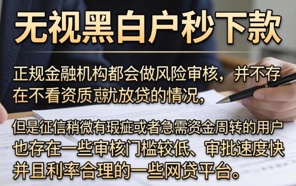 贷款平台无视黑白户秒下款，归纳五个利息低的网贷平台