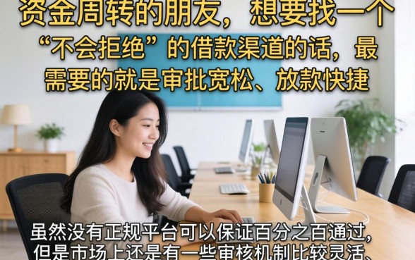 不会拒秒下款的高炮口子，规整5个无忧速借当天放款的平台