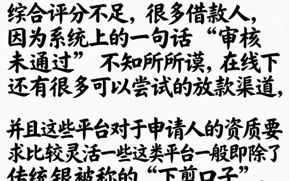 吓一跳的下剪口子，汇整5个综合评分不足也能下款的网贷