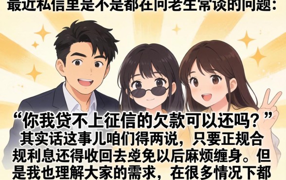 你我贷不上征信的欠款用还吗，细致阐述5个19岁贷款容易过审批的口子