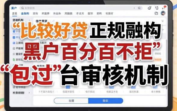 网上什么贷款比较好贷一点，详细阐述五个黑户百分百不拒的2000借款口子