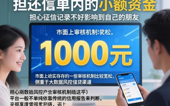 能下1000的口子不看征信，枚举五个黑征信也能贷款的网贷软件