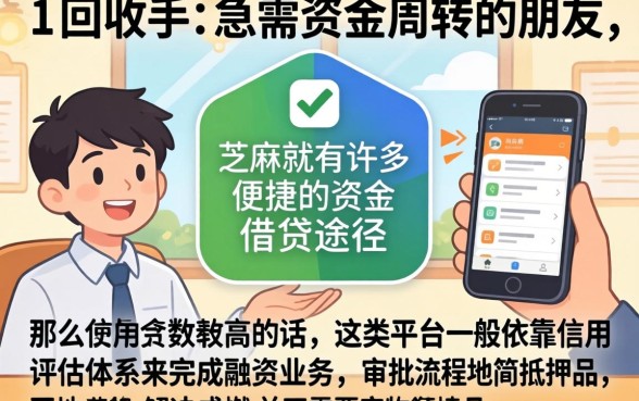 手机回收好下款的口子，整合5个芝麻信用可以借钱的平台