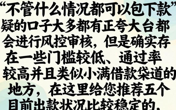 类似度小满的借款口子，罗列5个无视一切包下款口子