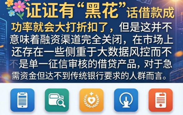 征信已经黑花了还能借款吗，概括5个不用面签和芝麻分的贷款平台