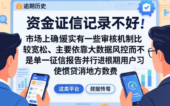 不看征信逾期的贷款软件，条列5个黑户借款口子