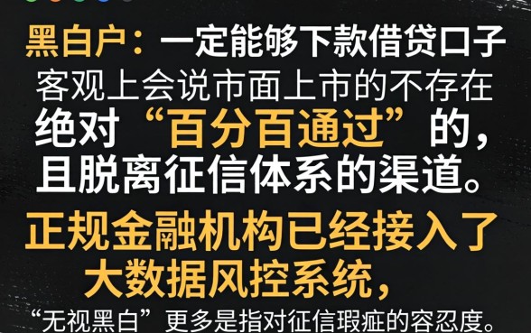 有没有无视黑白户借贷口子，详细阐述5个快速下款无视征信的口子