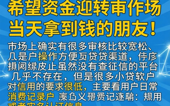 有什么能当天下款的口子，热忱推荐五个低门槛不查征信的软件
