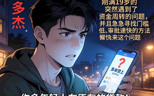 多米贷额度到了，精选五个19岁贷款容易过审批的软件