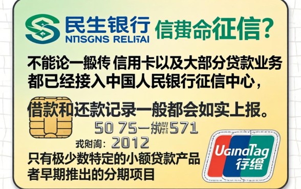 民生银行是不上征信的吗，详尽说明5个不查征信好下款的网贷平台