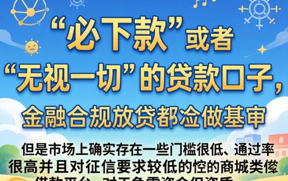 必下款的商城口子，概览5个无视一切是人就下款口子