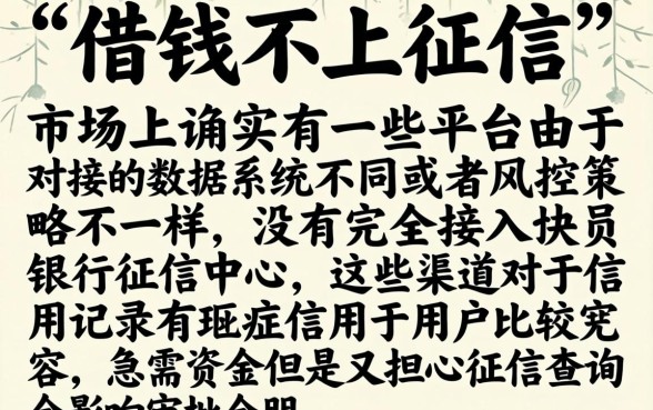 有借钱不上征信吗，倾情分享5个无视黑户下款的口子
