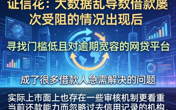网贷什么口子好下款要求不高，诚意推荐五个真正无视逾期大数据的网贷口子
