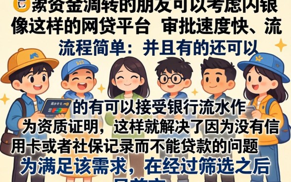 像闪银一样秒下的口子，规整五个看银行流水的网贷平台