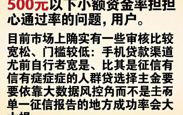 手机贷款500哪个通过率高，鼎力推荐5个黑户成功获取大额贷款的软件