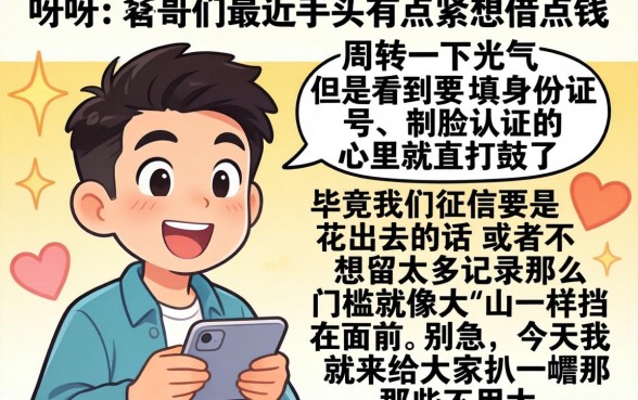 哪些借钱软件不用身份证号，概览5个不看征信负债的网贷百分百下款app