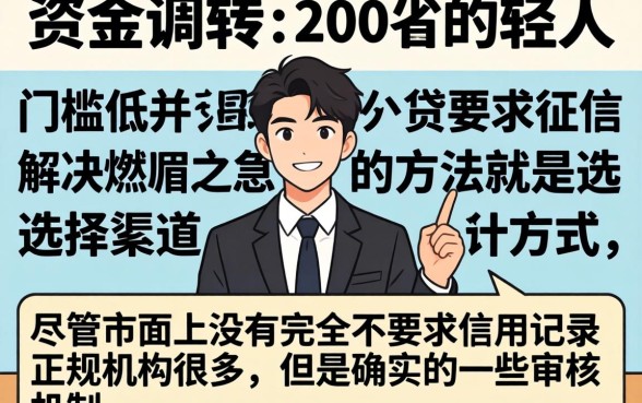 能秒批的小额贷款口子，条列5个20岁可以借钱平台不查征信的软件