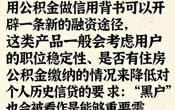 看公积金不看征信的网贷，遴选五个黑户下款软件
