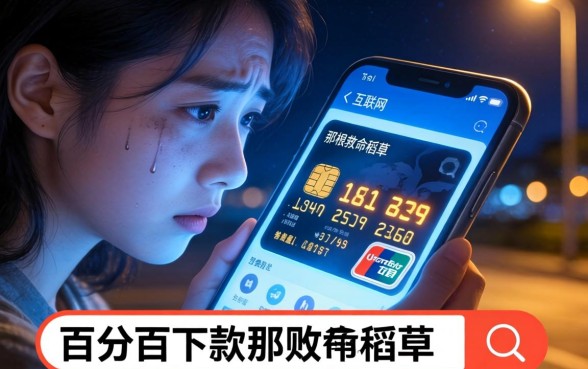 着急用钱容易下款的口子，规整5个百分百下款无视黑白户网贷口子