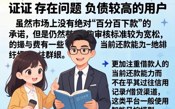 不看负债不看基数，胪列5个网贷黑户必下款的口子