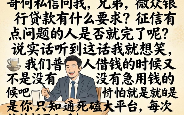 微众银行贷款有什么要求，揭秘5个不看征信小额借钱的app