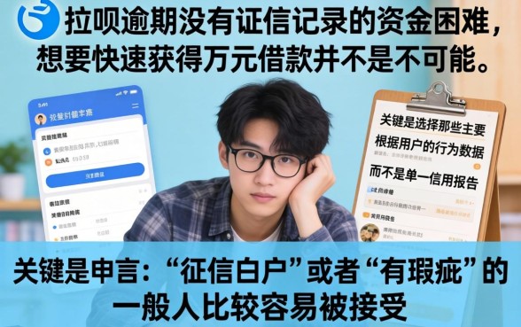 即使是无征信记录，倾情分享五个支付宝花呗逾期万元快速贷款平台
