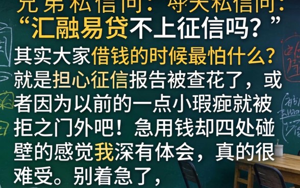 汇融易贷不上征信吗，条列5个不看年龄征信负债的软件