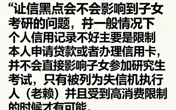 征信黑花了影响子女考研吗，整理5个最新秒批小额贷款平台