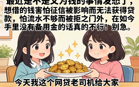 女的能下款的口子，整理五个不查流水的小额度贷款平台