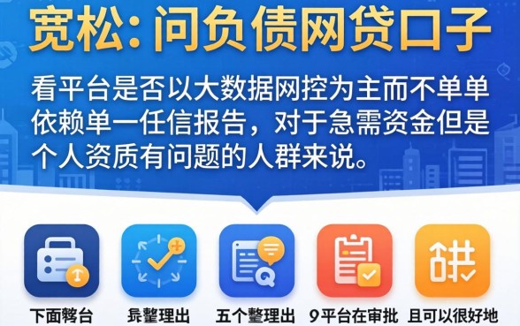 哪个网络贷款平台好通过,整理5个不看负债的长期网贷口子