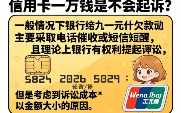欠信用卡一万有起诉的吗，理出五个利息低的网贷软件