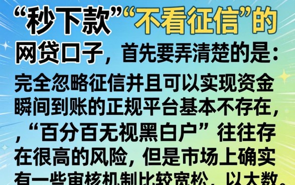 真的有秒下款的网贷口子吗，筛选五个不看征信小额借钱的平台