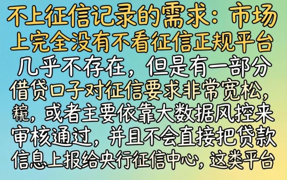 哪个网络贷款不上征信记录，细致阐述五个手机和身份证快速借钱口子