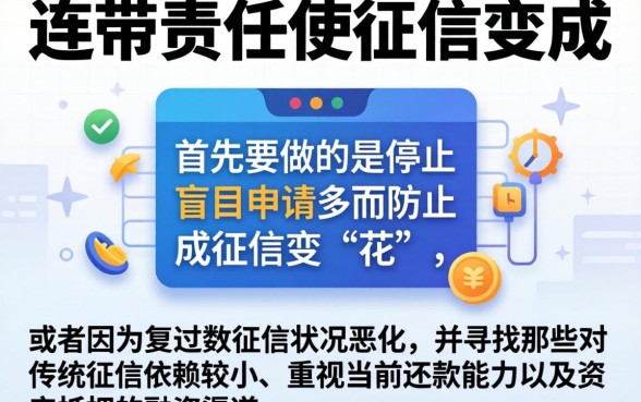 担保征信黑花了怎么处理，条列五个不看年龄征信负债的口子