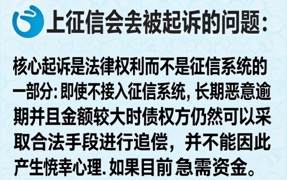 花呗不上征信会起诉吗，详尽说明5个芝麻信用可以借钱的口子