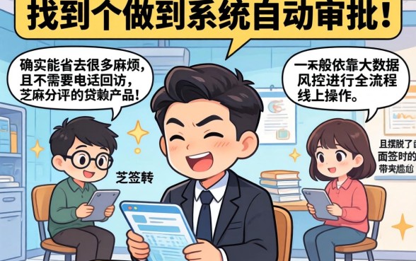 贷款秒批无回访，胪列五个不用面签和芝麻分的贷款口子